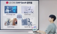 LG CNS, 기업 생성형 AI 도입 앞당긴다…DAP GenAI 플랫폼 대폭 강화