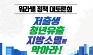 대구시행복진흥원, 지방소멸 막기 위한 워라밸 정책 대토론회 오는 19일 개최