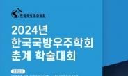 국방우주학회, 17~19일 학술대회…우주정책·우주전력 논의