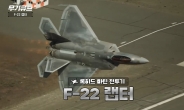 30년 걸려 만든 F-22랩터…KF-21도 다음 단계 준비해야[오상현의 무기큐브]