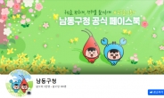 인천 남동구, 군·구 최초 페이스북 팔로워 3만 명 달성