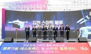 도로공사, 김천 스마트 물류 복합시설 개소식 개최