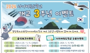 경북교육청, 사이버독도학교 3주년 다양한 이벤트 진행