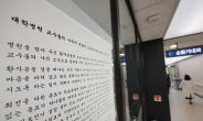 전북대병원도 ‘주 1회 휴진’…휴진 행렬 가속화되나