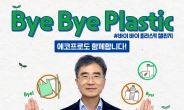 김병훈 에코프로머티리얼즈 대표, ‘바이바이 플라스틱 챌린지’ 참여