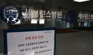 ‘주1회 휴진 첫날’ 차분한 병원 분위기…환자들 “의사한테 버림받은 기분”