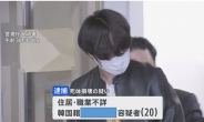 “20세 한국男이 용의자”…불탄 日도쿄 부부 시신, 사건의 전말은?