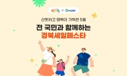 경상북도 우수상품 한자리에…G마켓·옥션, ‘경북세일페스타’