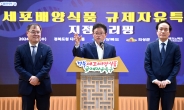 의성 세포배양식품 규제자유특구 신규지정 확정…경북 전국 최다·혁신기업 10곳 참여