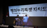 북한 동네 이름이냐?…‘평화누리도’ 발표되자마자 ‘반대 청원’ 1만명 돌파