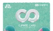 서울시, 기후동행카드 디자인 ‘해치카드’로 변경…이용후기 쓰면 2종 제공