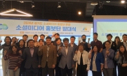 경상원, ‘소셜미디어 홍보단’ 발대식…지역상권 홍보