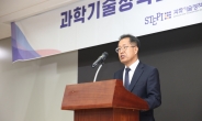 “국가R&D 구조개혁 박차”…STEPI, 개원 37년 맞아