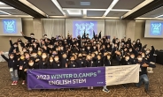 2024년 여름방학 초등 영어융합과학 STEM캠프 ‘D.CAMPS’, 11번째 방학캠프 접수
