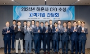 수출입銀, 해운사 CFO 간담회 개최…“탈탄소 규제 대응 지원”