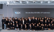 벤츠코리아 R＆D 센터 설립 10주년…“한국 고객이 원하는 제품 만든다”