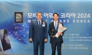 HUG 안심전세앱, 모바일 어워드 코리아 2024 대상 수상