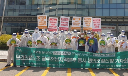 광주·전남 보건 의료 노동자, 9월 2일 ‘파업 예고’