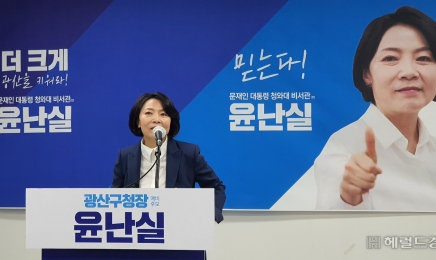 광주광산구청장 윤난실  “갑을 지역위 엄정 중립 요구”