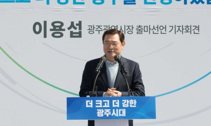 이용섭 광주시장, 산하기관 대표 선임 차기 시장에 양보