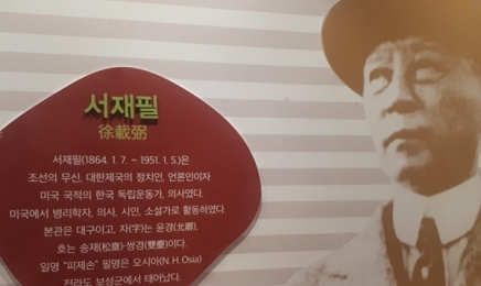 최초의 한글전용 '독립신문' 발행인 서재필 71주기 추모식