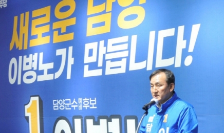 이병노 민주당 담양군수 후보, 지방선거 승리 다짐