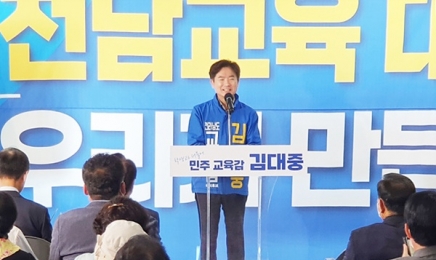 김대중 전남도교육감 후보, 순천서 선거사무소 개소