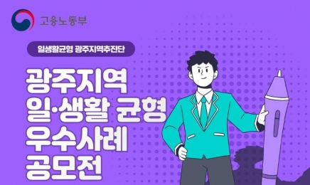 [기획]지역고용정책연구원, 광주지역 일생활균형 우수기업 선정