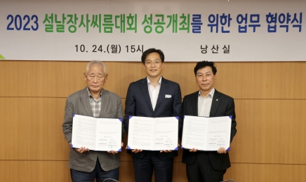 2023년 설날장사씨름대회 영암서 개최