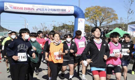 93주년 학생독립운동 기념 교육감기 단축마라톤 대회 개최