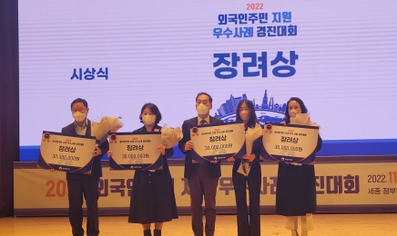 전남도,외국인 주민 지원 사례 경진 장려상