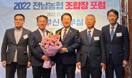 전남농협,‘2022년 전남농협 조합장 포럼’개최