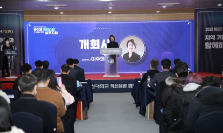 동신대 ‘산학협력 성장혁신형 바이오클로스터 조성 심포지엄’ 개최