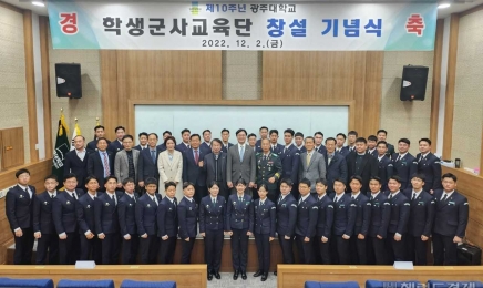 광주대 학군단 창설 10주년 기념식 개최