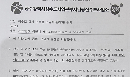 [단독]광주시 상수도 행정 ‘오락가락’…“이대로면 수돗물 수백만톤 폐기된다”