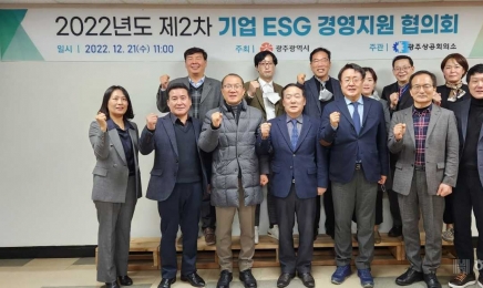 광주상의, 제2차 기업 ESG 경영지원 협의회 개최