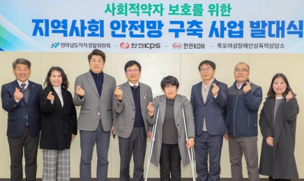 전남자치경찰위,지역사회 안전망 구축 본격 추진