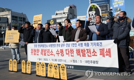 “한빛원전 1·2호기 수명연장 반대”…핵없는세상광주전남행동