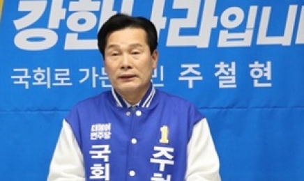 여수 김회재 신년 기자회견 열자 주철현 의원도 가세