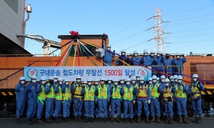 광양제철소 쇳물운반차 무탈선 15000일 달성