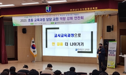 교사의 교육과정 전문성 키워 교실을 변화시킨다