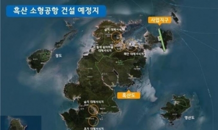 ‘서울에서 1시간’ 외딴 섬 흑산도에 공항 들어선다