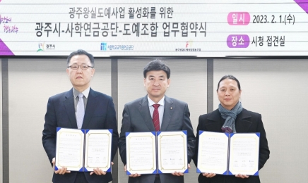 사학연금,광주시와 도예 활성화 업무협약 체결