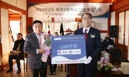 목송그룹, 옥과고에 장학금 1000만원