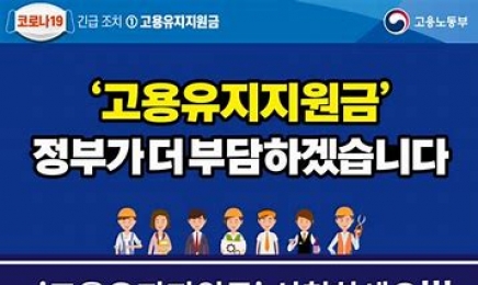 기업 고용유지 지원금 지급 기간 연장