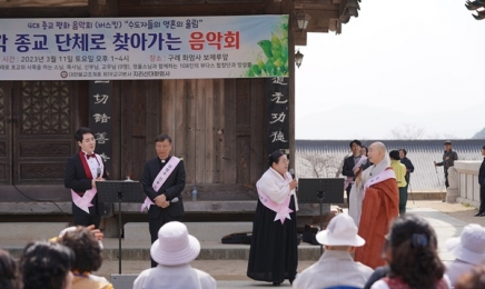 지리산 화엄사에 울려 퍼진 종교 초월 평화음악회