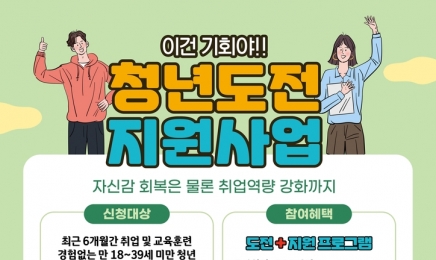 전남도, 청년도전 지원사업 50만-300만원 지급