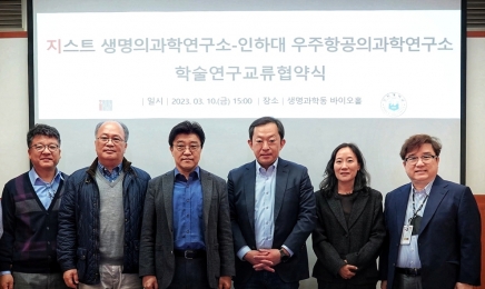 광주과학기술원-인하대, 우주생명의과학 중개연구 업무협약