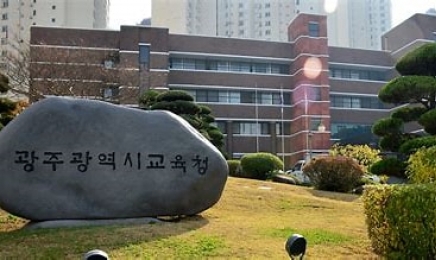 “부적격·징계 교원들 교장 자격증 줬다.”…‘광주시교육청 왜 이러나’