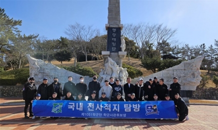 여수 전남대학군단, 명량대첩·삼별초 항쟁 현장 답사